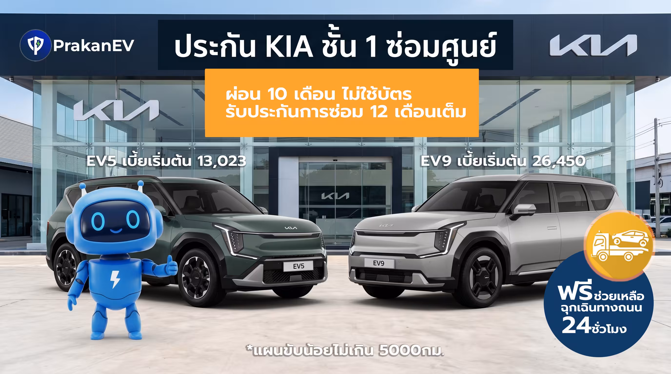 ประกัน Kia ชั้น 1 ซ่อมศูนย์ ราคาเริ่ม 13,023 บาท ผ่อนไม่ใช้บัตร